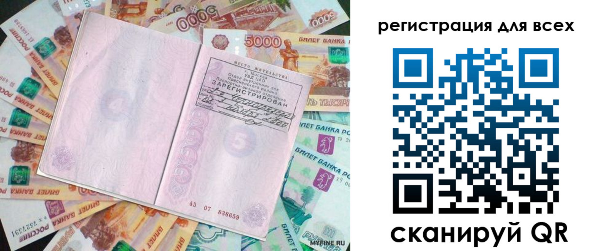 прописка от собственника в Новокузнецке