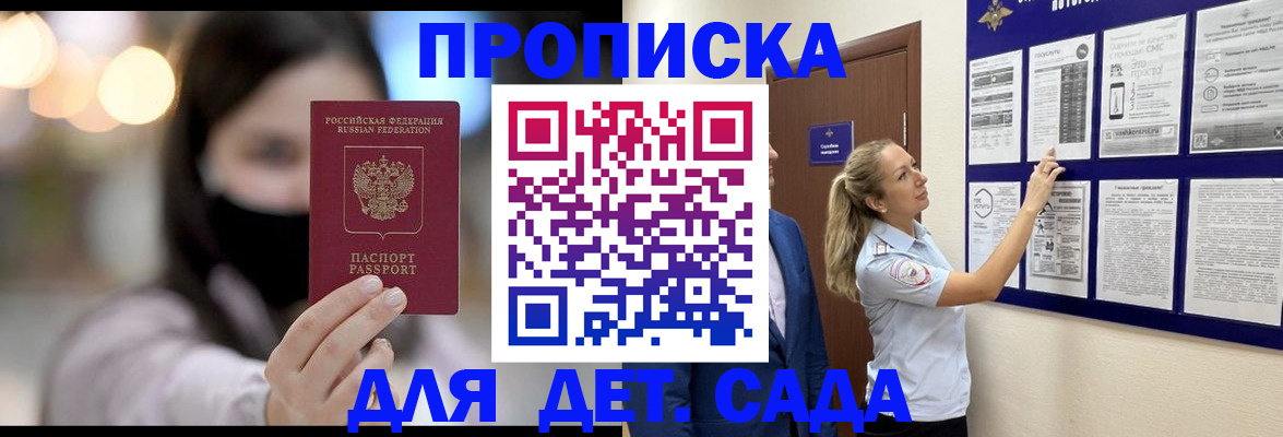 прописка поиск в Новокузнецке