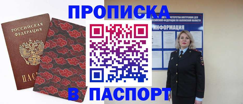 прописка ребенка в Новокузнецке