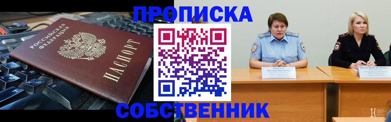 временная регистрация надежно в Новокузнецке
