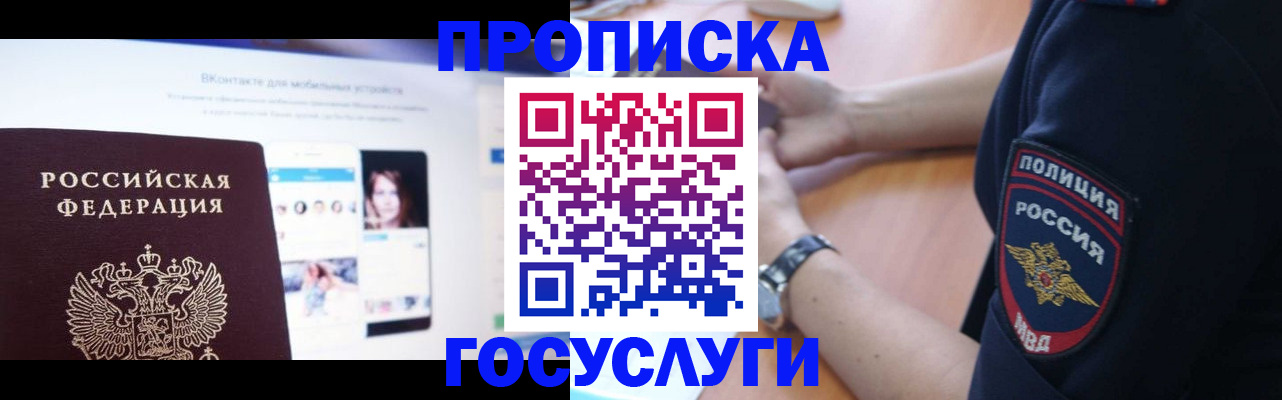 прописка для кредита в Новокузнецке