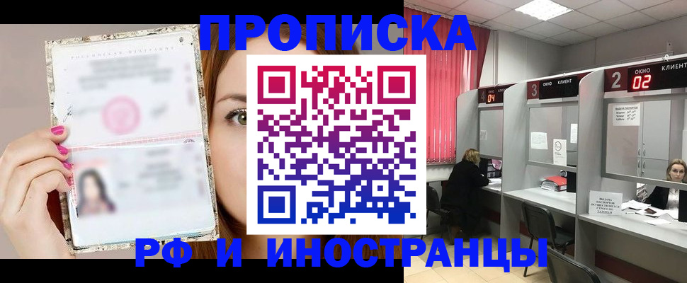 временная регистрация в Новокузнецке