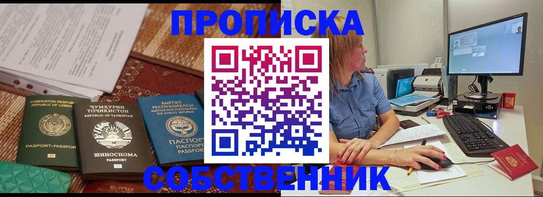 прописка иностранных граждан в Новокузнецке