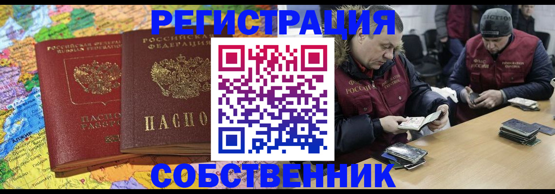 где прописаться в Новокузнецке
