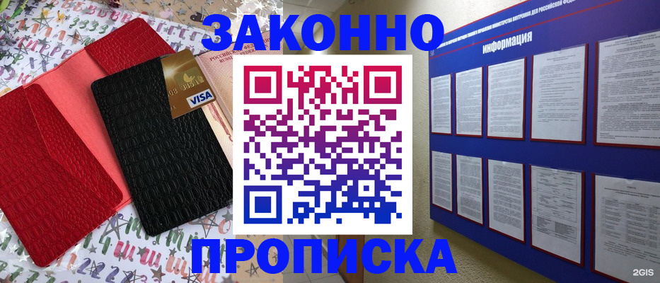 прописка законно в Новокузнецке
