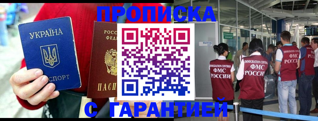 временная регистрация купить в Новокузнецке